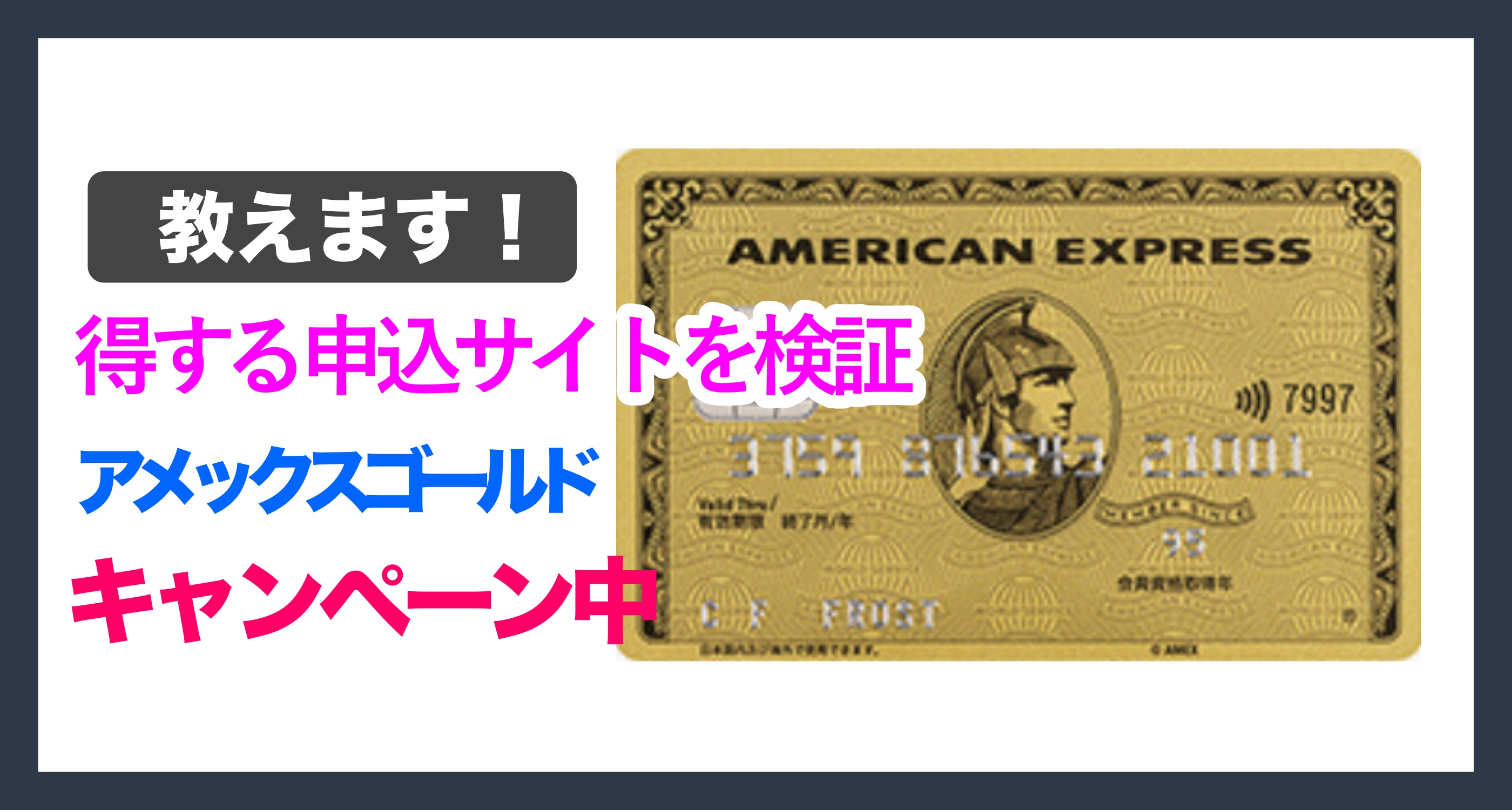 2022年1月ANAアメックスゴールドのキャンペーンでマイルを貯める|年会費高いのに新規申込みしました |  いますぐ始めるマイルの貯め方byたびまいるちゃん