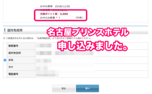 無料宿泊が好き すぐたまでプリンスホテル無料宿泊子連れok ３名予約してみた いますぐ始めるマイルの貯め方byたびまいるちゃん