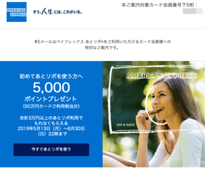 失敗談あり アメックスあとリボで5000ポイント Spgアメックスも5000